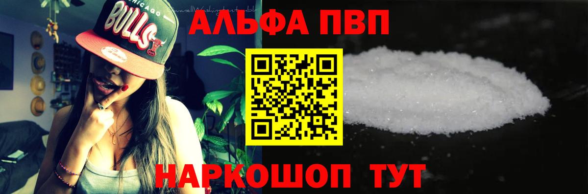 цена наркотик  А ПВП СК  Альфа ПВП  А ПВП Соль  Alpha-PVP кристаллы  Вход с VPN  Когалым 