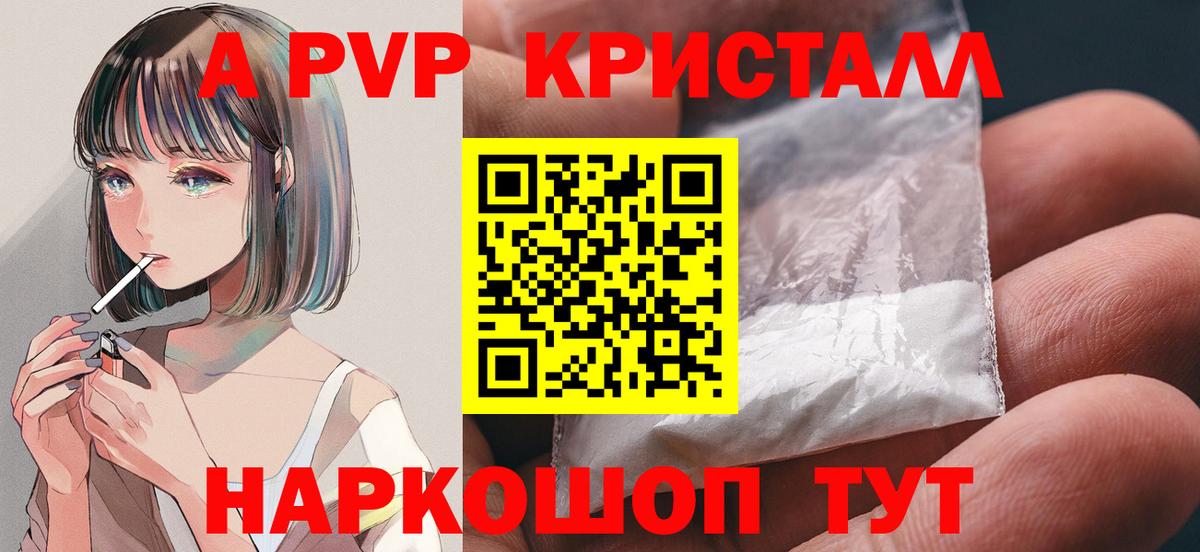 A PVP Crystall Когалым