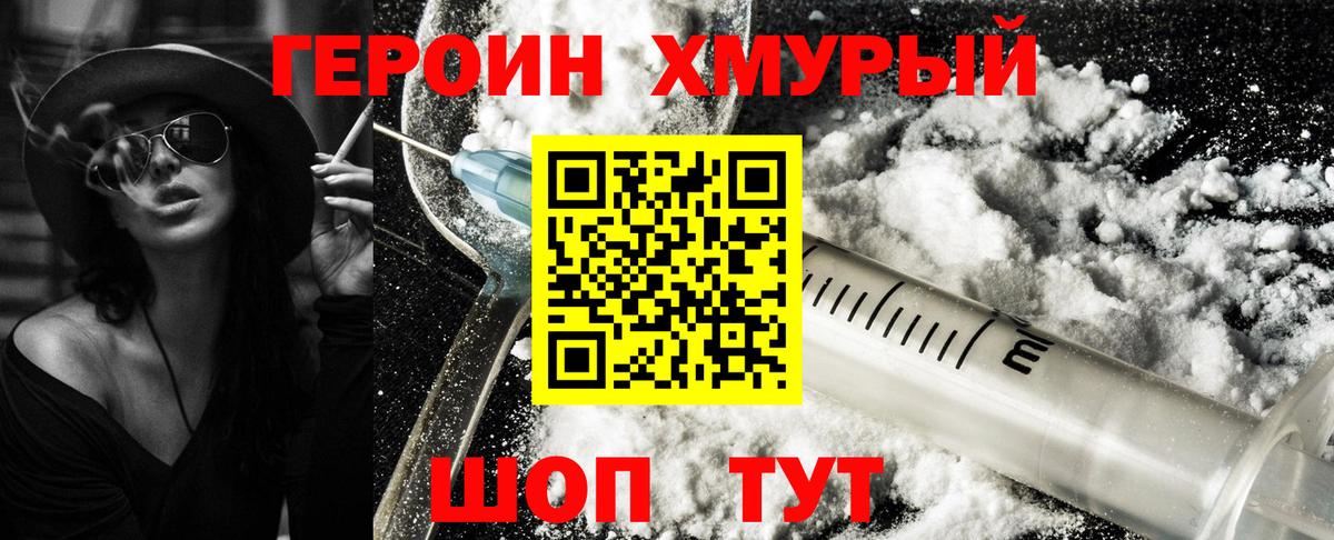 ГЕРОИН белый  Вход с VPN  Когалым 