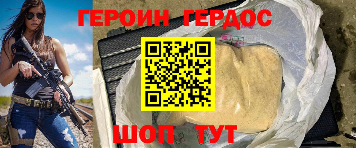 ГЕРОИН герыч Когалым