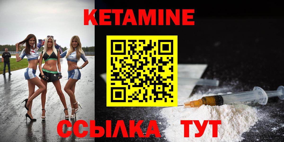 Кетамин ketamine Когалым