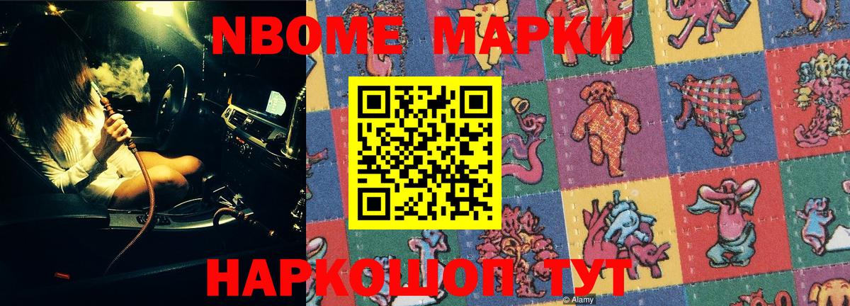 Наркотические марки 1,5мг Когалым
