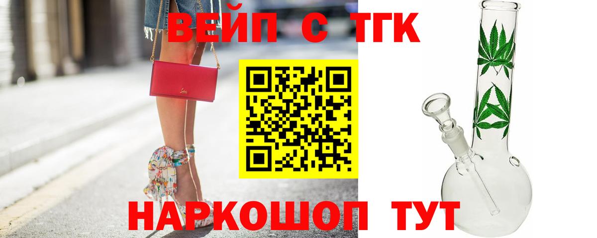 ТГК вейп Когалым